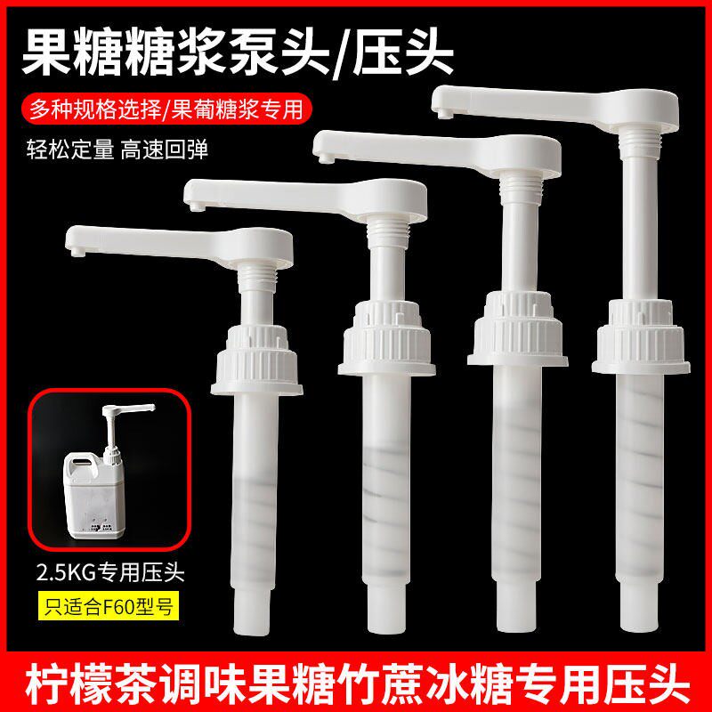 F60果葡糖浆2.5kg柠檬茶调味果糖竹蔗冰糖咖啡奶茶店专用压头压头