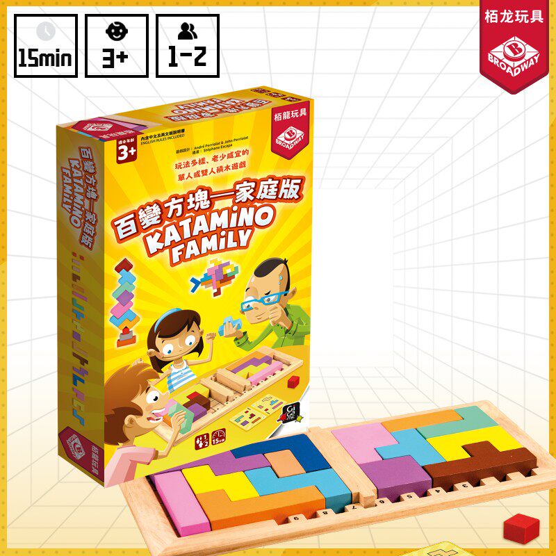 栢龙玩具桌游百变方块家庭版gigamic儿童益智桌面游戏思维玩具