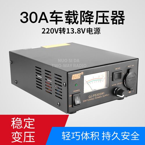 求精1代 PS30SWI 车载电台基地台直流稳压通讯开关电源 13.8V 30A