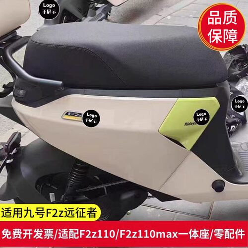 适用九号F2z110max/F2z90一体座加长双人拓展座椅坐垫防水套配件