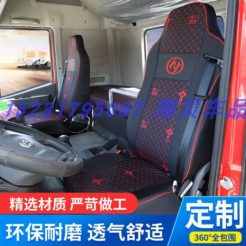 上汽红岩杰狮C500专用座套M500新金刚C6杰虎H6货车全包围坐垫四季