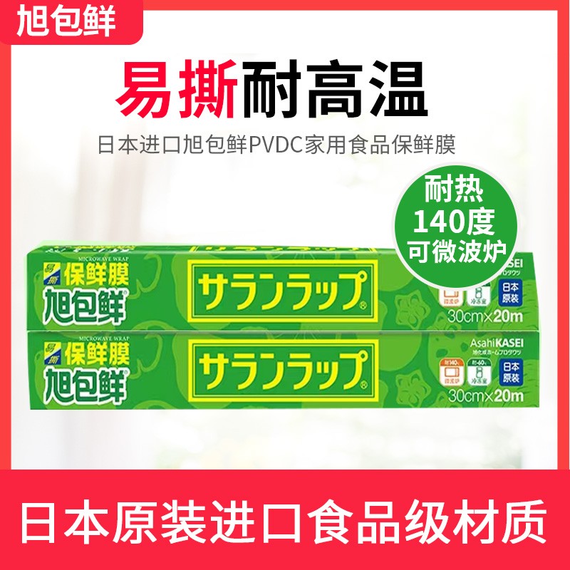 旭包鲜保鲜膜一次性保鲜膜袋厨房家用微波炉耐高温冰箱保鲜
