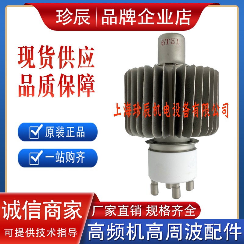 景光 6T51 2.8KW 真空电子管 高频热合机高周波加热振荡器发射管