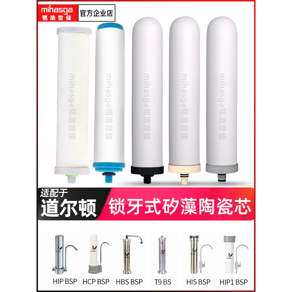 适配道尔顿净水器滤芯M10/M12/M15/9504/2504/5504过滤水机陶瓷芯