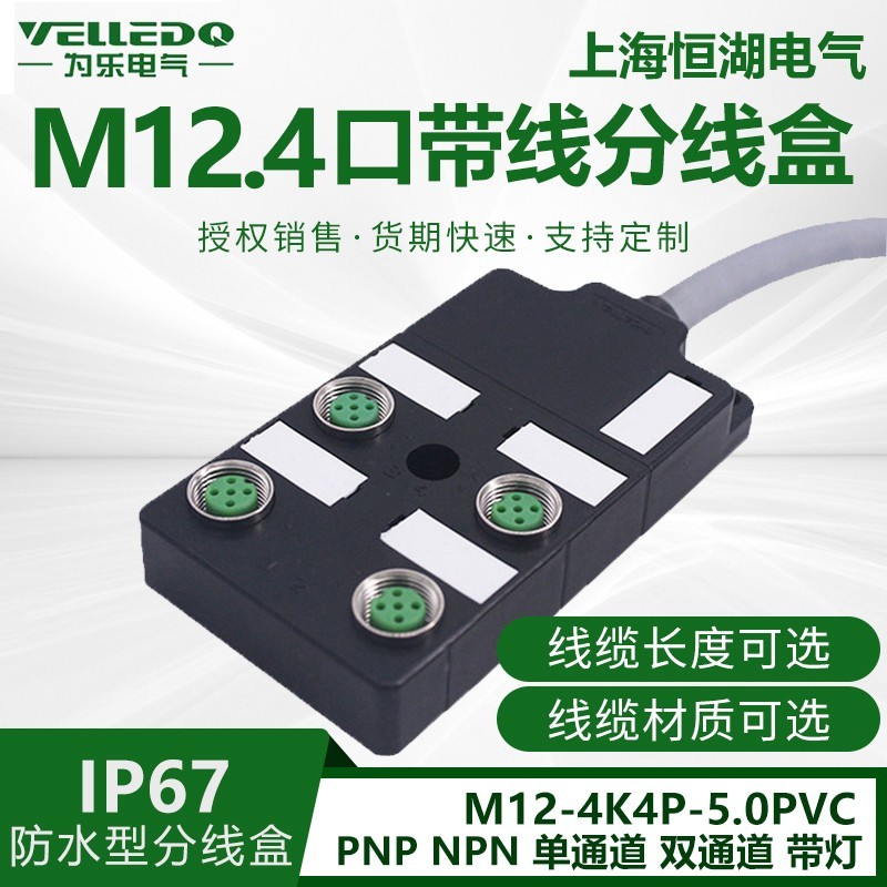 为乐电气出线4位M12分线盒 8口 I/O传感器 带自由分配器 IP67防水