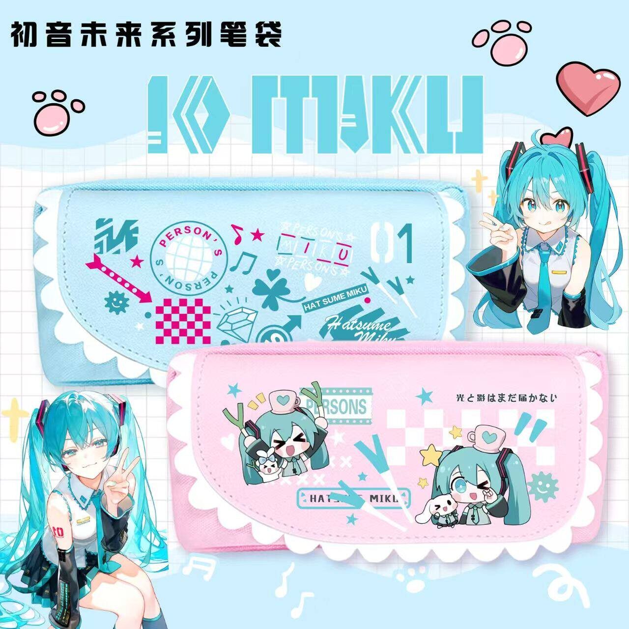 初音未来卡通笔袋大容量学生文具盒高颜值双层小众铅笔盒礼物