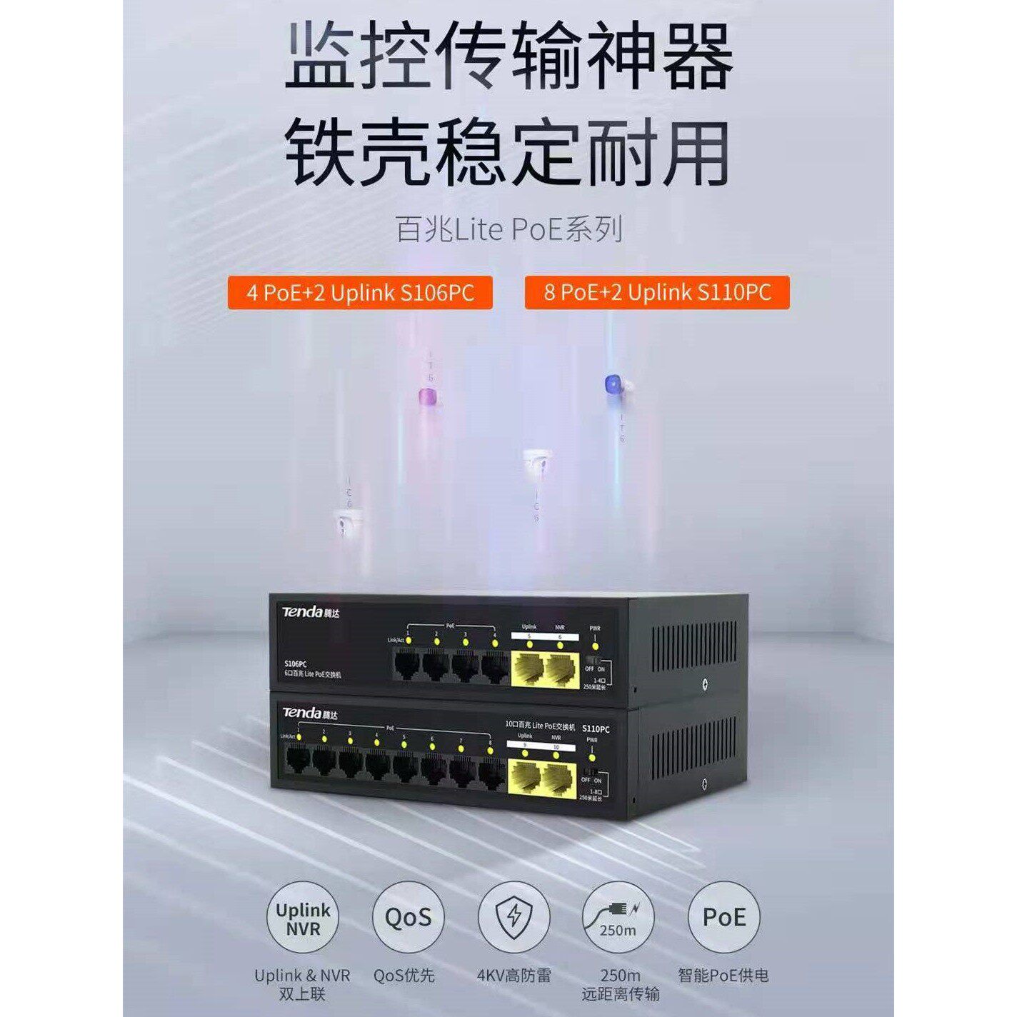 Tenda腾达S106PC百兆POE交换机4+2监控S110PC 6口10口千兆网路AP