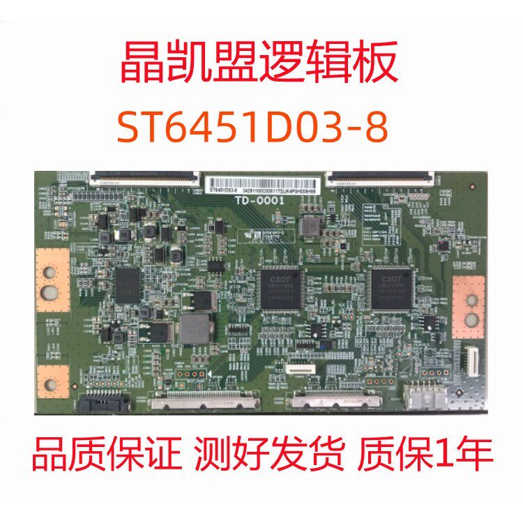 华星ST6451D03-5/8 ST5461D11-2/3 ST7461D02-F/B/G 原装4k逻辑板