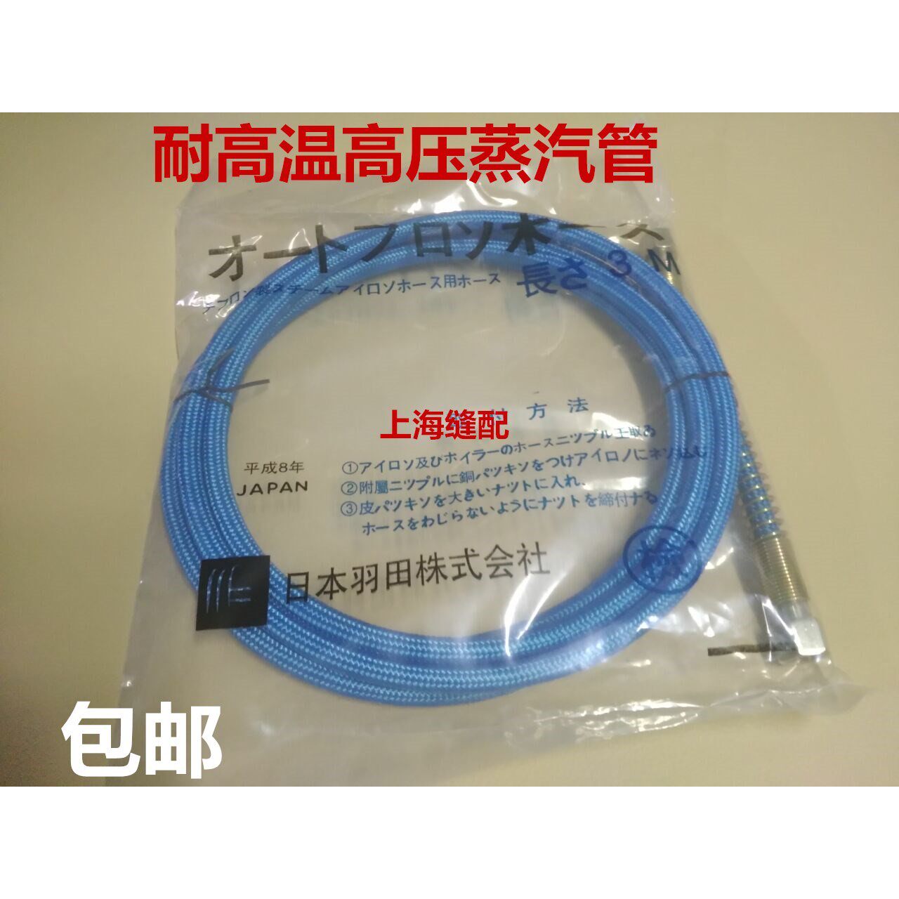 日本高温高压蒸汽管 耐高温.高压软管.熨斗进气管子蒸汽烫斗软管