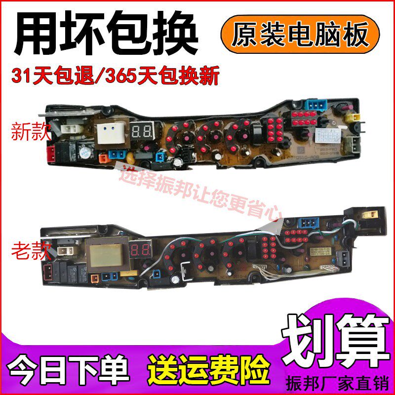适用万宝XQB65-5088三金XQB65-6568洗衣机电脑板NCXQ-QS10-1FB