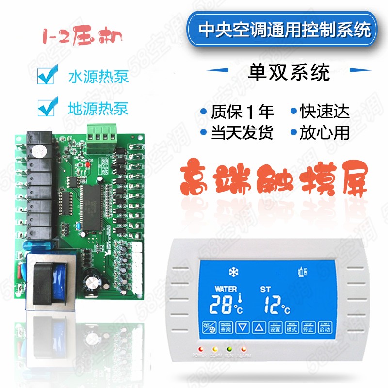 水源热泵控制板地源热泵控制器电路板中央空调通用改装主板电脑板