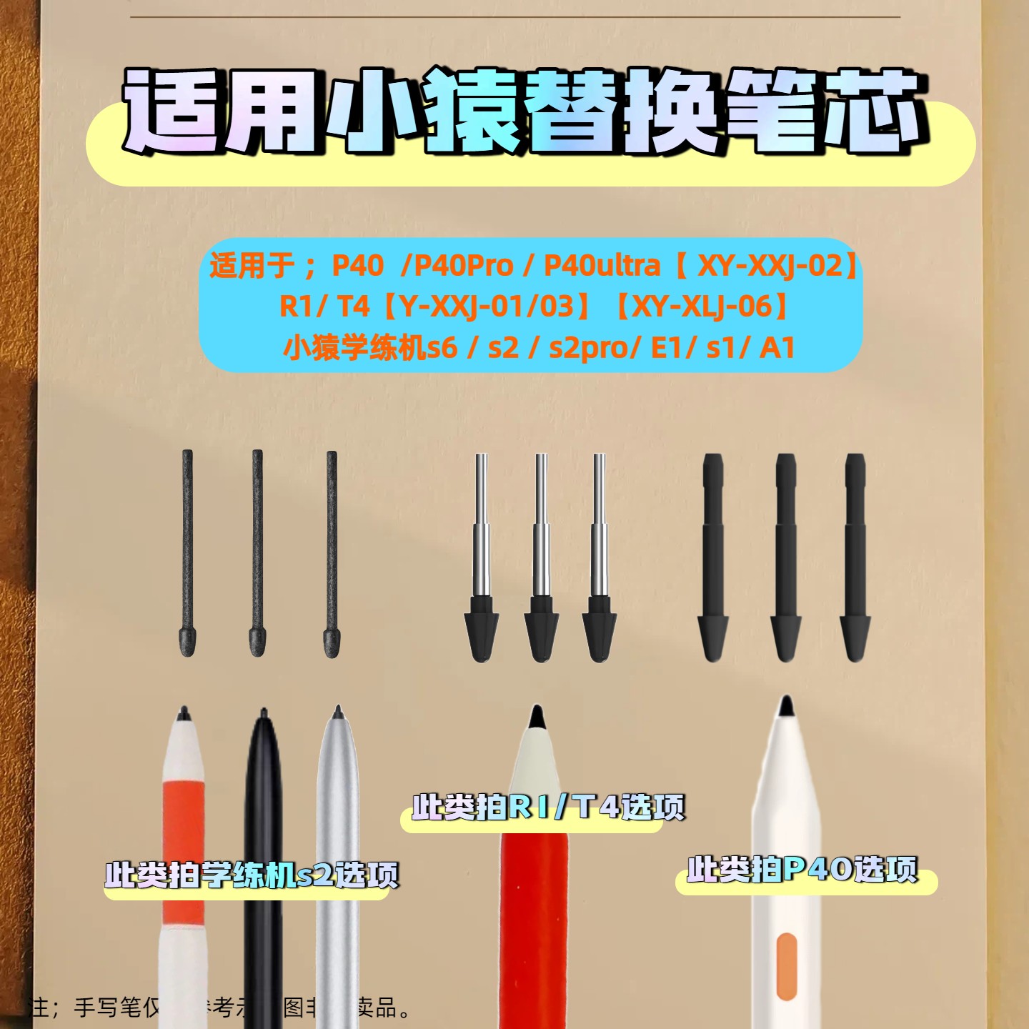 适用小猿学练机S2pro手写笔笔尖Ai学习机P40ultra笔芯R1 T4笔头S6图片