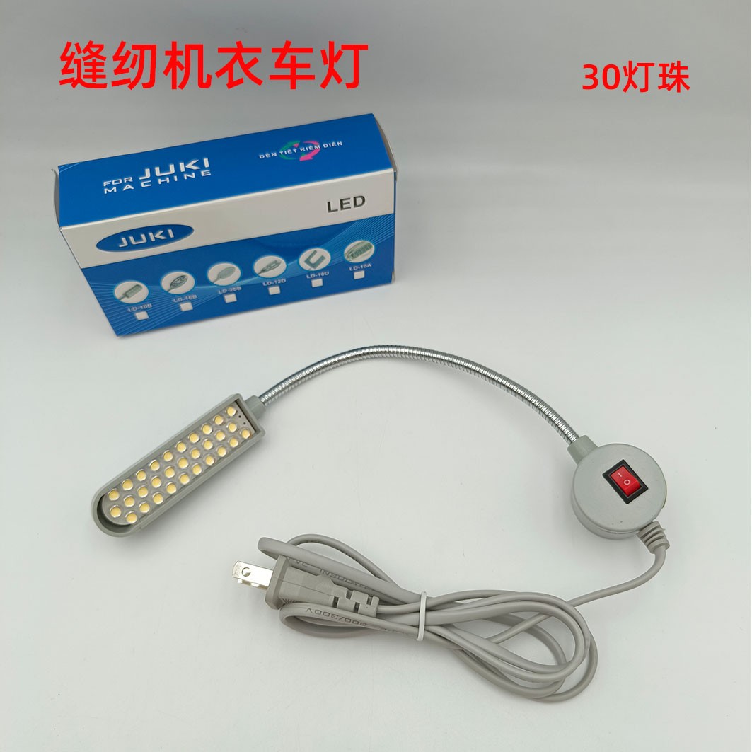 LED缝纫机灯衣车灯30珠磁铁灯照明灯工作灯电脑平车针车灯灯