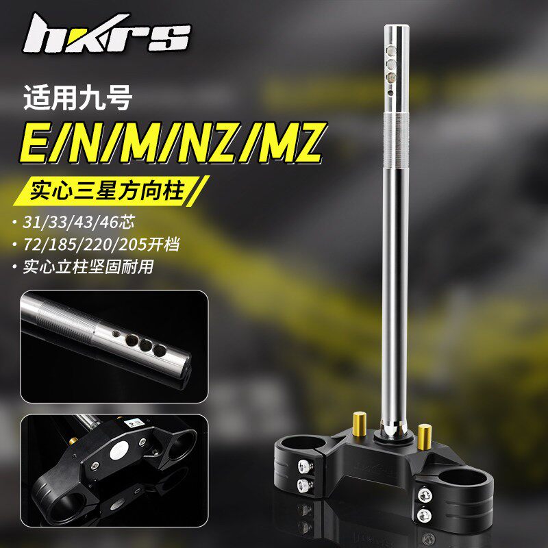 锻造实心方向柱九号E80C/E90/E100/E125/E200P 31/33/43/46芯