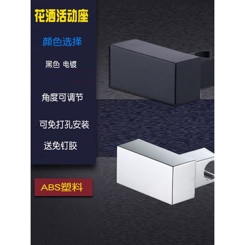 ABS塑料花洒活动座可调节可免孔花洒固定器花洒座吸盆墙装喷头座
