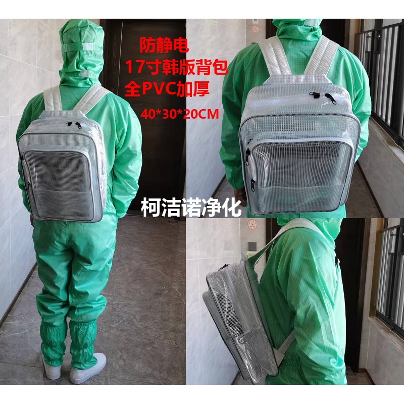 全PVC无尘包双肩背包透明无尘包工具包洁净室35*40*15包邮