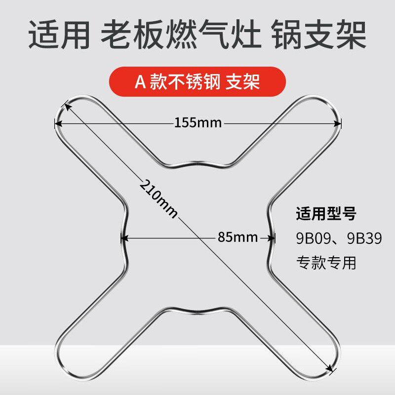 适合老板燃气灶配件锅支架9B09/9B39防滑专用奶锅不锈钢灶锅支架