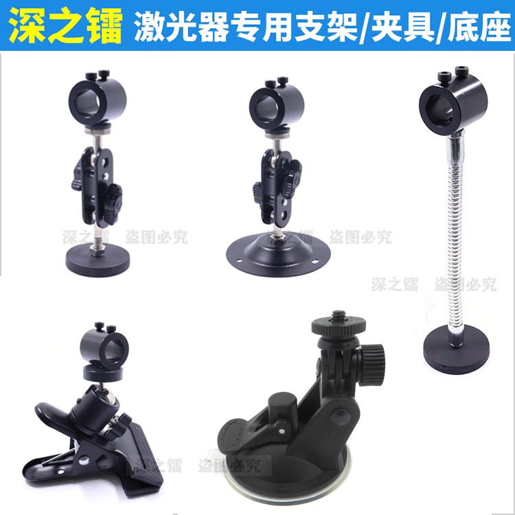 激光模组红外线定位灯用多功能架子激光器固定用支架万能底座夹具