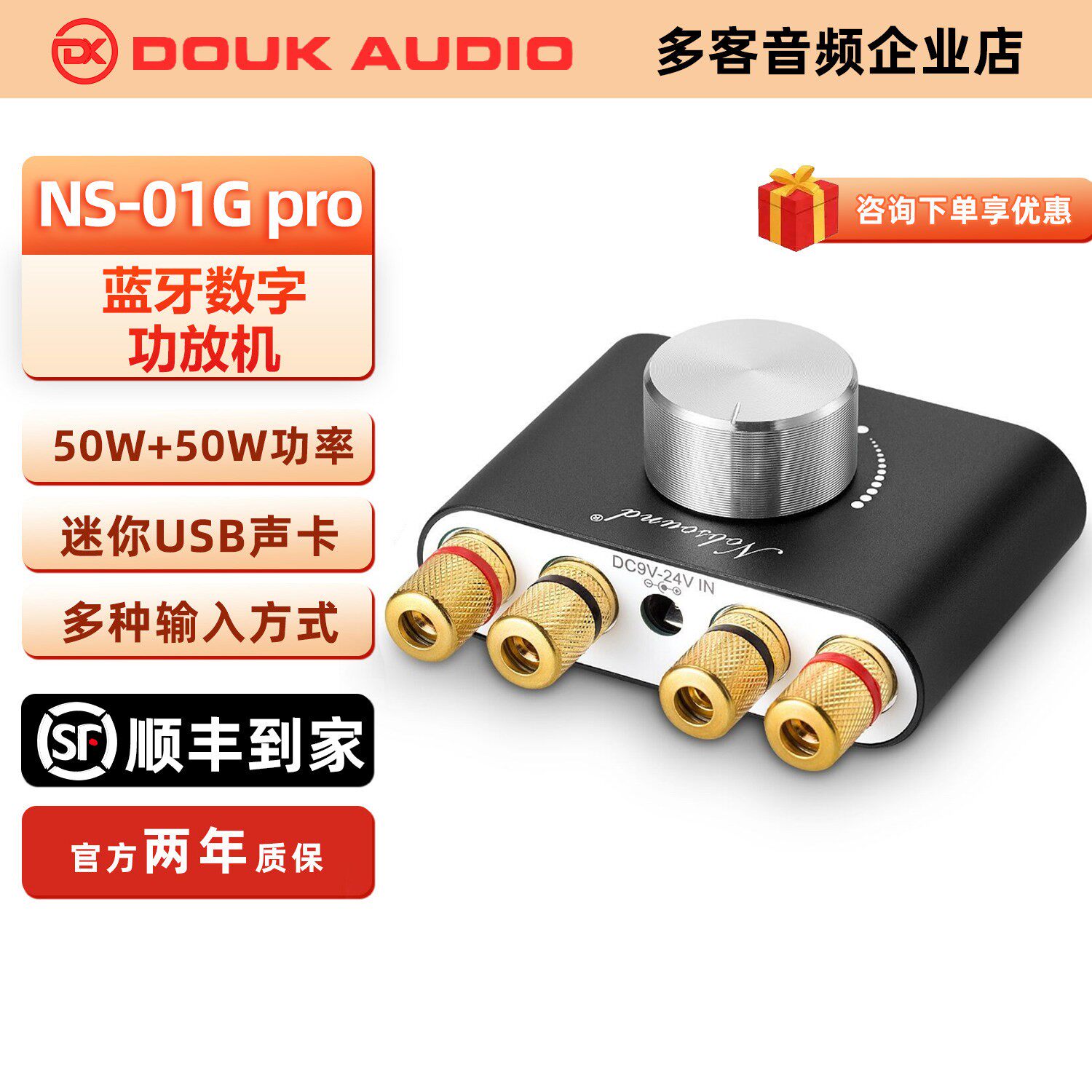 Nobsound数字功放机大功率50W*2蓝牙5.0 功放发烧hifi迷你家用USB