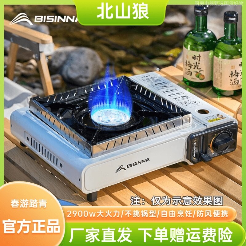 北山狼卡式炉可携式户外野炊家用烤肉盘防风卡磁炉瓦斯炉烧烤炉子