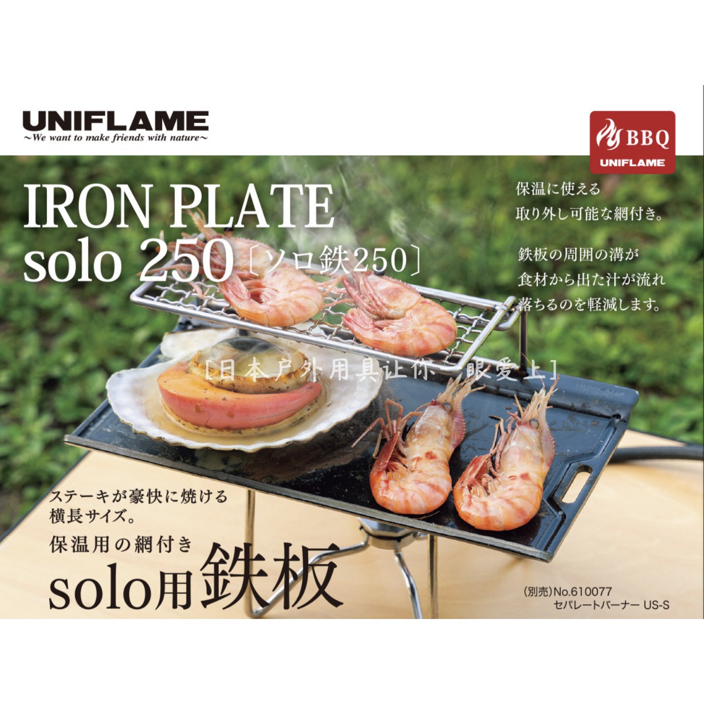 日本UNIFLAME双层式solo铁板烤盘 双层可保温 烤肉煎牛排 BBQ