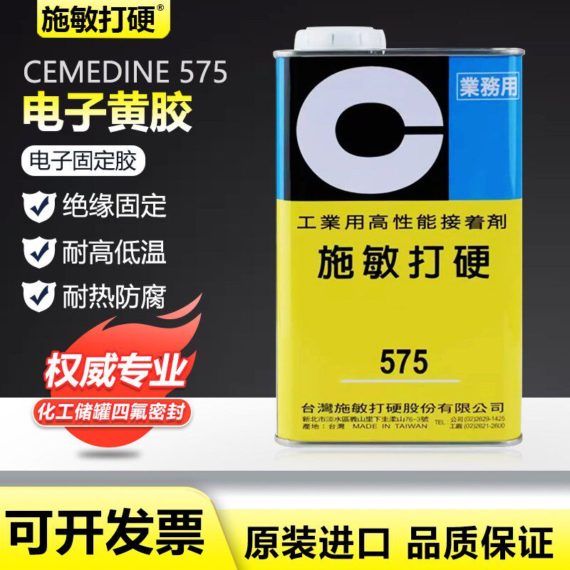 原装现货供应日本施敏打硬575黄胶/CEMEDINE 575胶水
