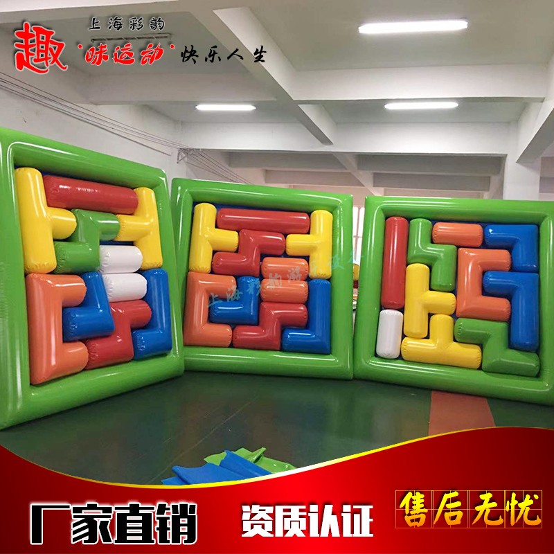 趣味运动会道具充气俄罗斯方块真人拼图车轮滚滚财源滚滚旱地龙舟