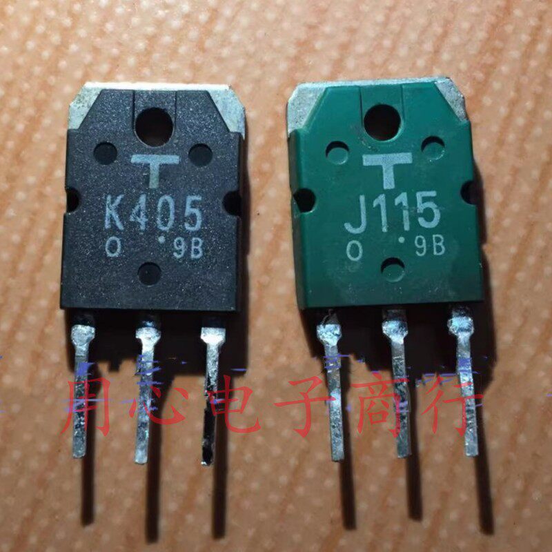 J115 K405大功率2SJ115  2SK405 原装进口拆机音频功放配对管