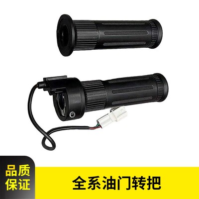 九号油门转把E200PMK2转把M8595C+M3/F2z/FzNzMzmixFNE油门转把套