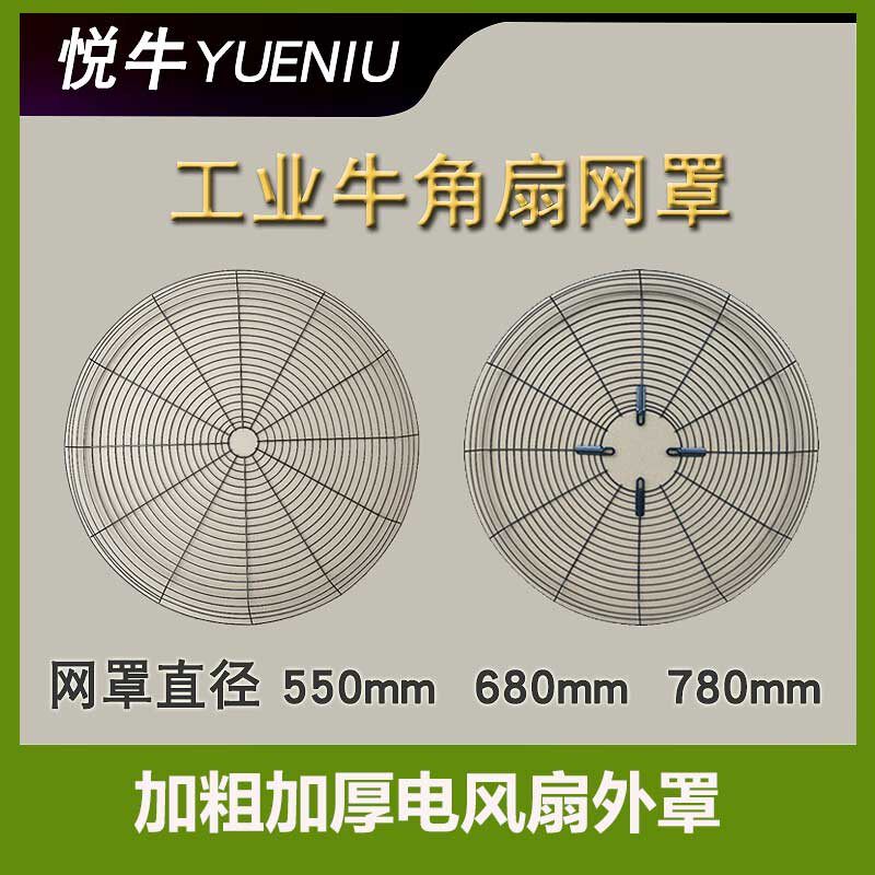 工业电风扇落牛角扇地扇风扇壁扇配件底座地盘通用直杆风扇外罩