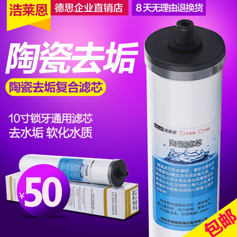 德思1C净水器陶瓷滤芯10寸锁牙复合活性炭滤芯台式净水机通用滤芯