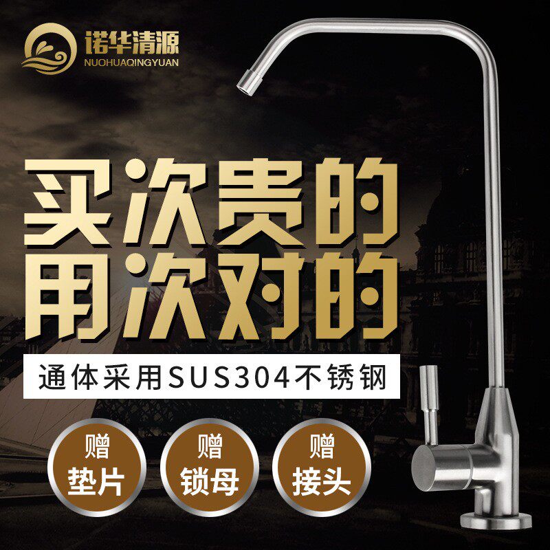 净水器通用2分水龙头304不锈钢拉丝长杆单开关把手陶瓷阀芯配件