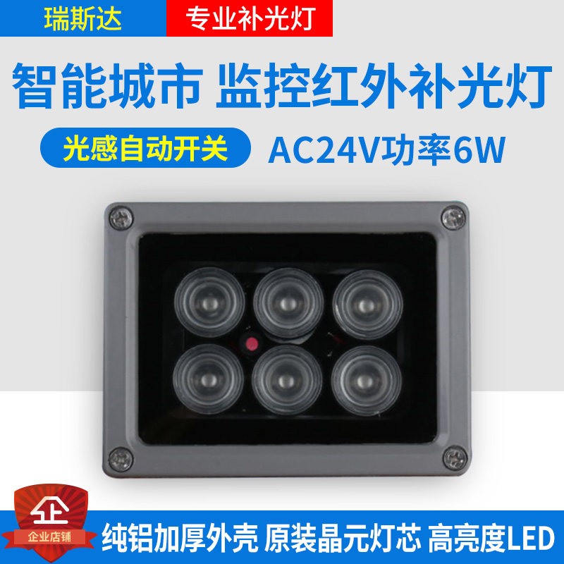 DC12-AC24V 交流24V红外补光灯50米 监视摄影镜头夜视补光灯