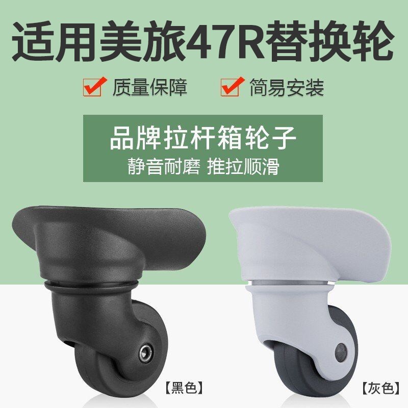 适用美旅47R25T行李箱轮子配件YQ206YQ008大小双轮拉杆箱轮维修