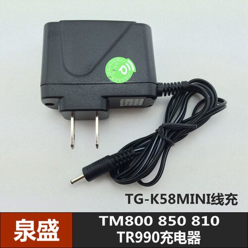 泉盛对讲机充电器 TM800/TM810/TR990/TM850/TG-K58MINI线充