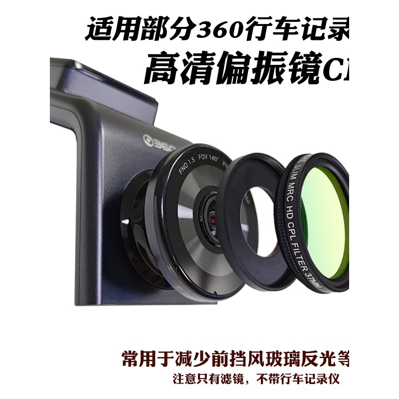 使用于360行车记录仪37mmCPL镀膜偏振滤光镜消除反光偏光镜转接环