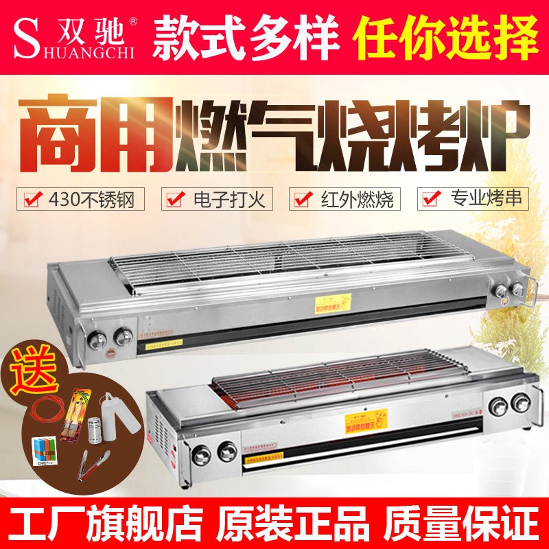 双驰燃气烧烤炉商用串烧机加长版无烟烧烤架液化气瓦斯环保烧烤炉