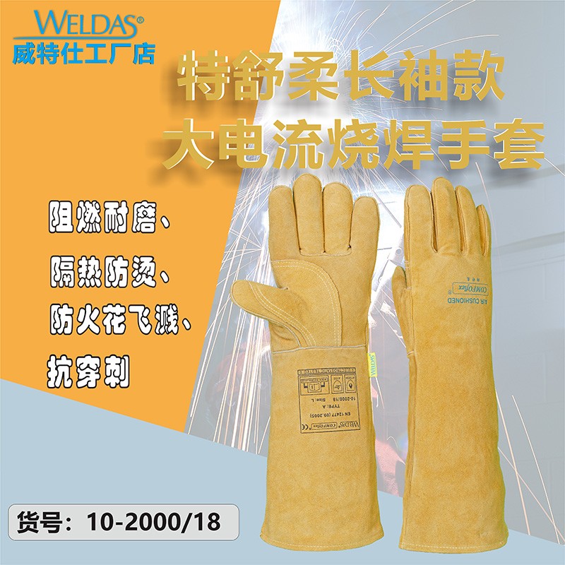 威特仕电焊手套焊工手套焊接手套加长款46厘米隔热10-2000/18促销