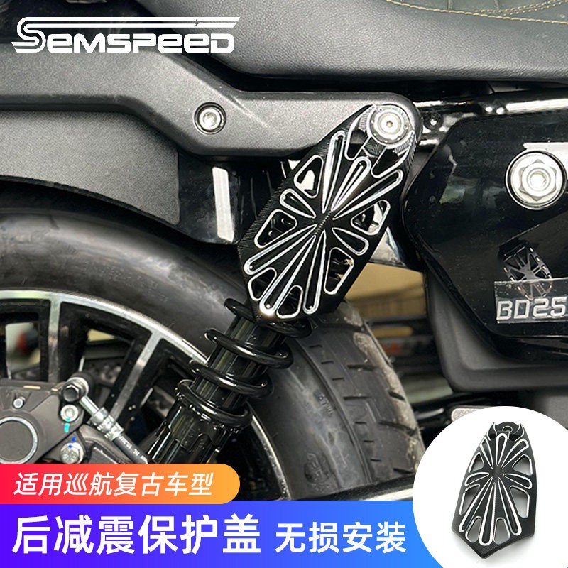 适用本田CM300 CM500 CM1100改装配件 後避震保护盖