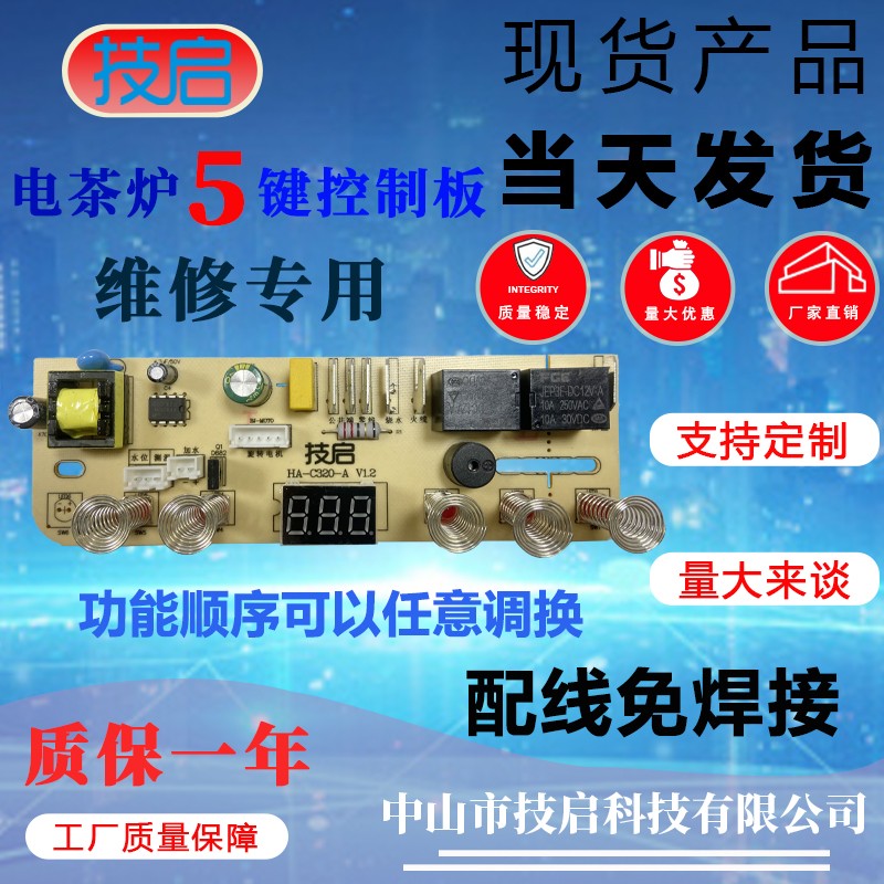 全自动上水壶配件电茶炉5键3显示智能线路板电热烧水壶电路板