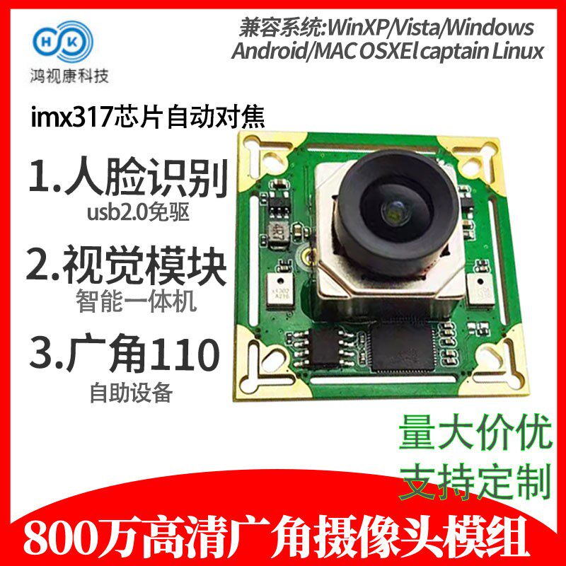 4k高清摄像头模块800万广角像素imx317高拍图文自动对焦usb摄像头