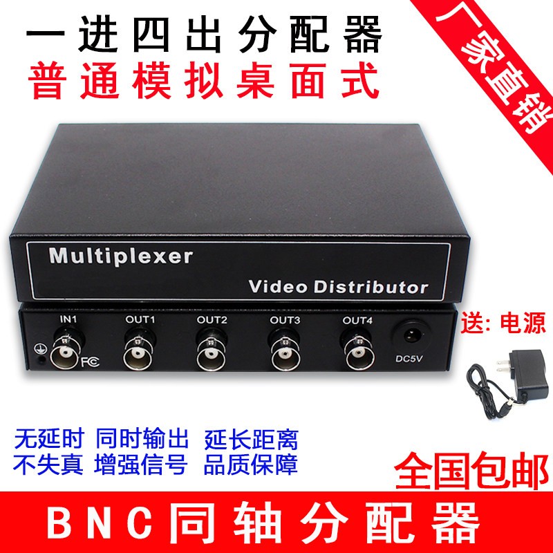 1进4出影片分配器同轴模拟BNC监控电视分屏器一分四分支器延长线