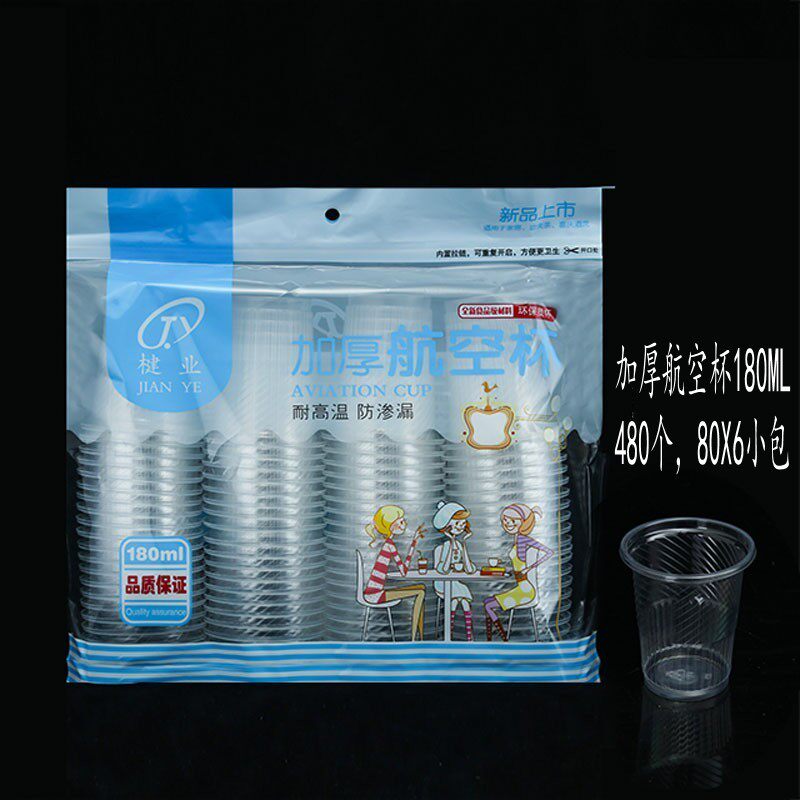 一次性水杯咖啡杯塑料杯胶杯加厚航空杯奶茶杯透明杯子1000装包邮