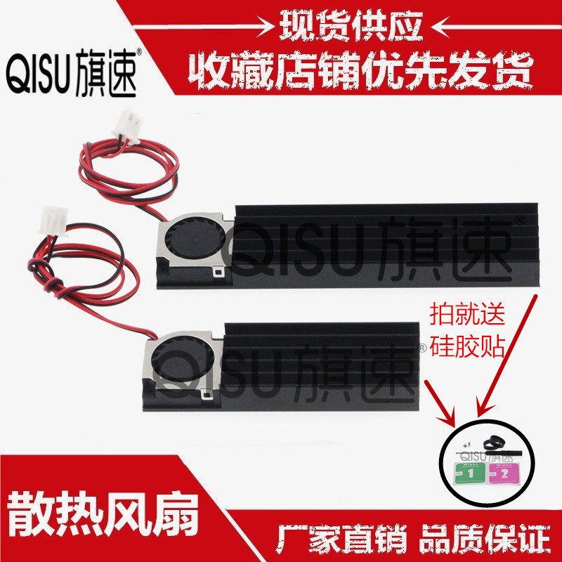 2006鼓风机SSD2280桌上型电脑固态硬碟专用散热器M2 22110散热片