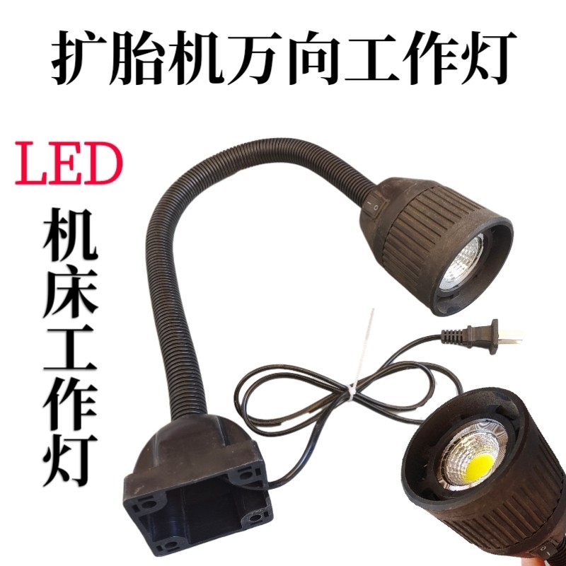 气动扩胎机工作灯 LED机牀 补胎汽修照明灯万向长臂数控车牀灯
