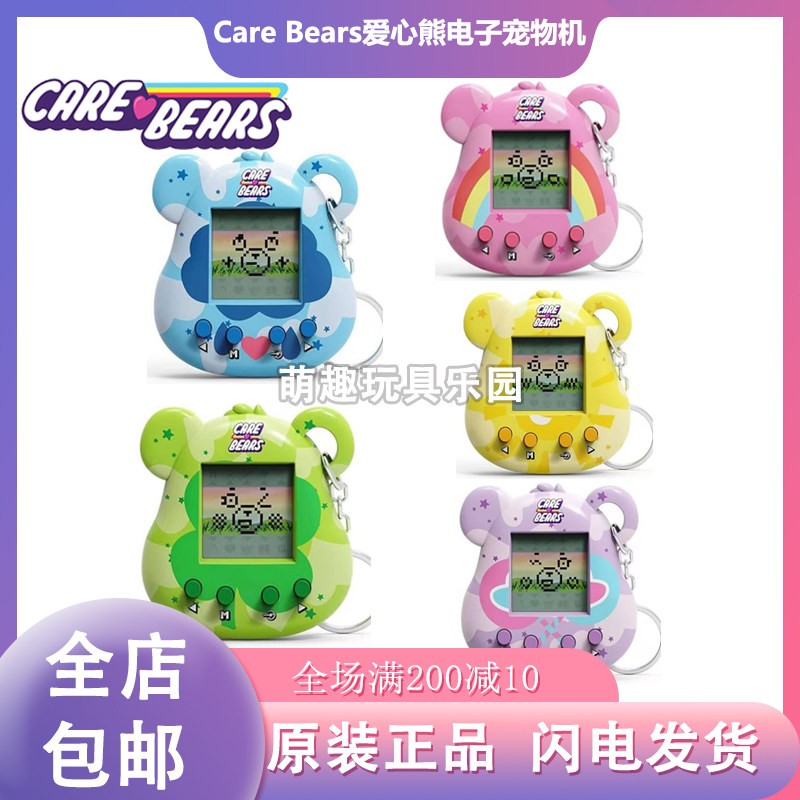 现货Care Bears电子宠物机儿童电子虚拟宠物游戏机 挂件
