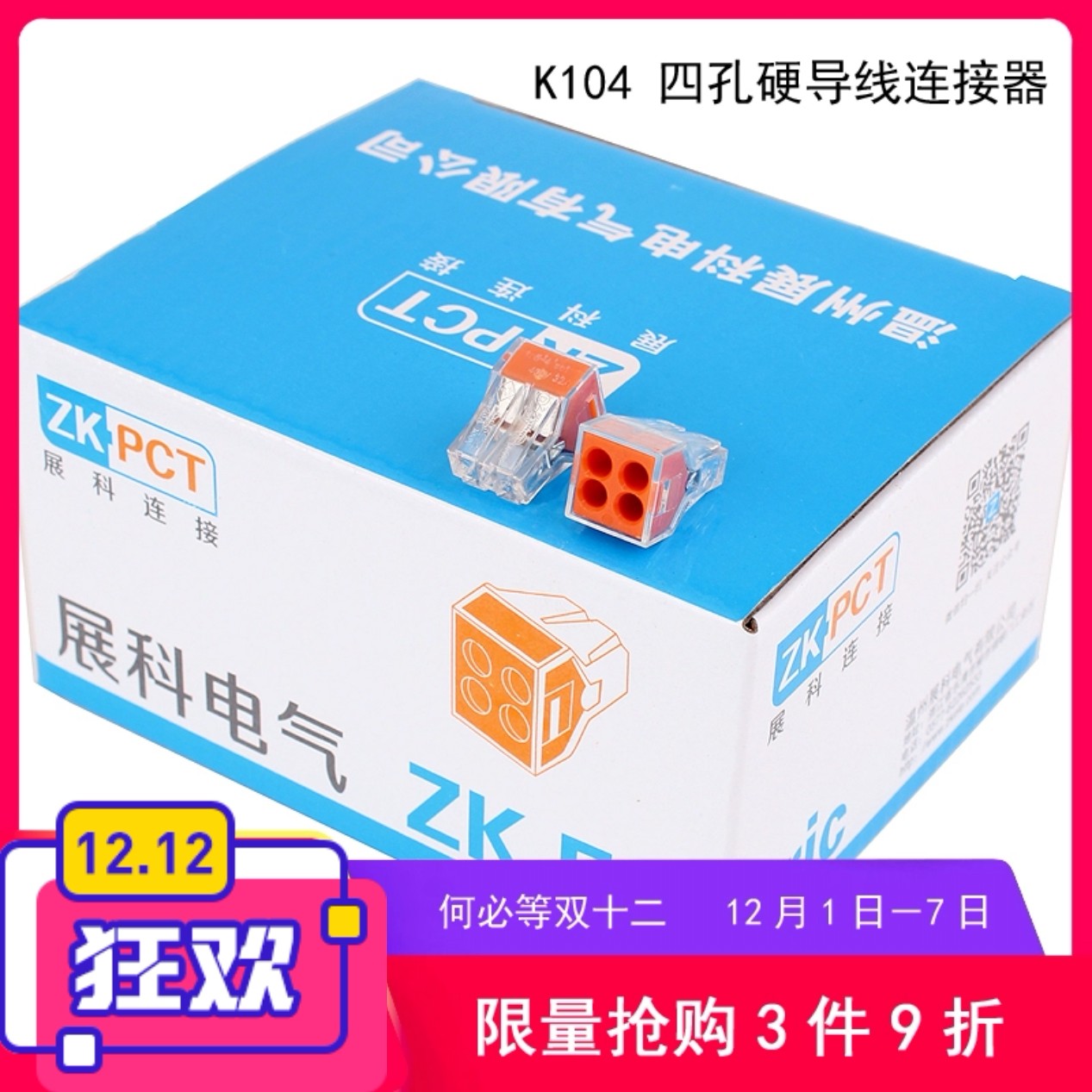 盒装100只 K104四孔硬导线连接器 2.5平方接线端子电工快速延长线