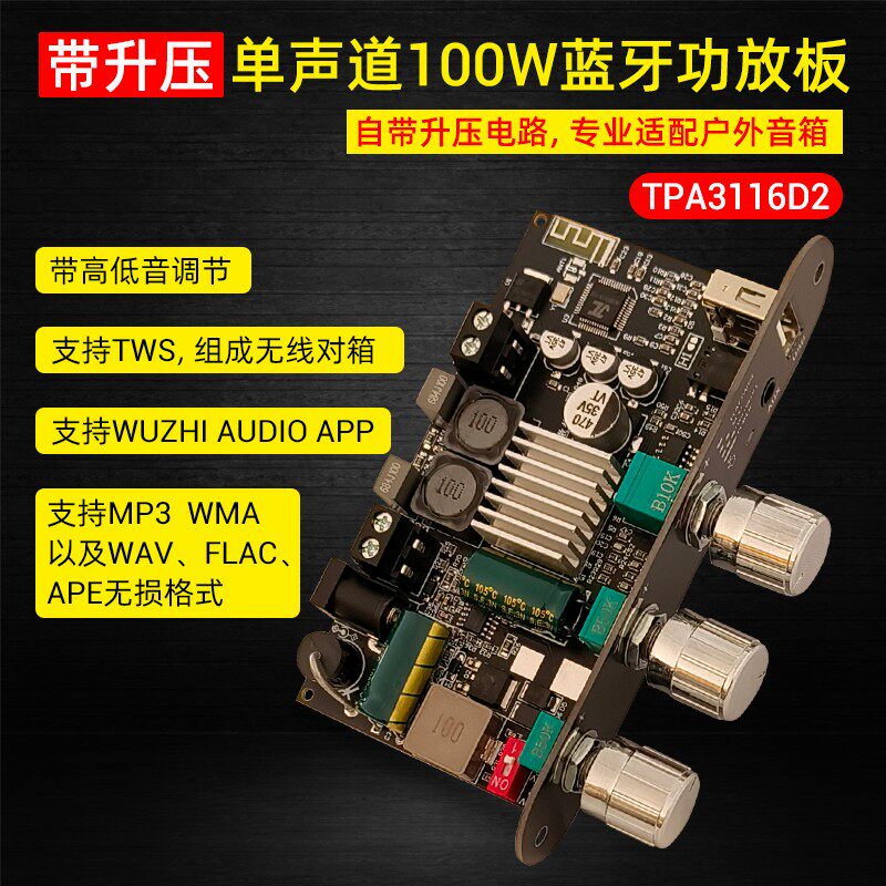 1001U带升压单声道100W蓝牙功放板高低音调TWS户外DIY音箱TPA3116