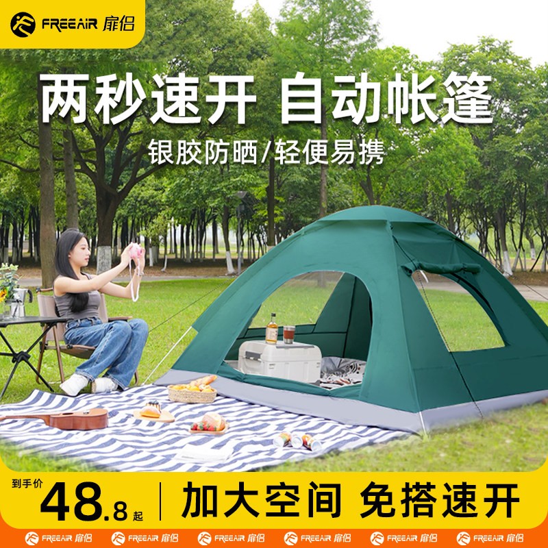 帐篷户外摺叠可携式露营野餐过夜公园海边全自动速开防雨加厚