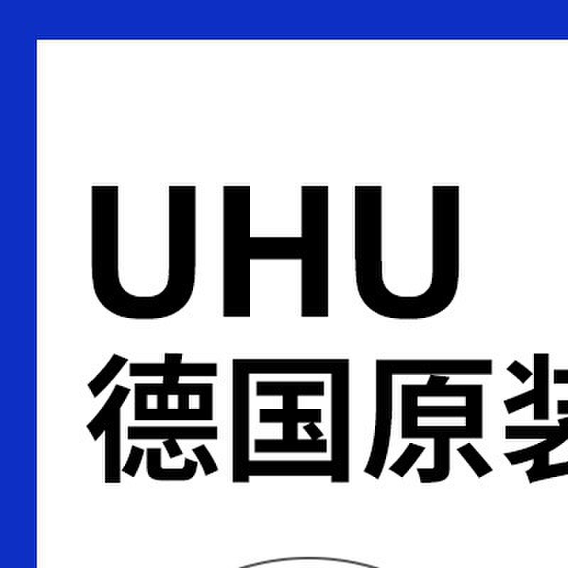 德国UHU胶水ENDFEST300kg受力AB胶水慢干45735混合胶环氧树脂胶水
